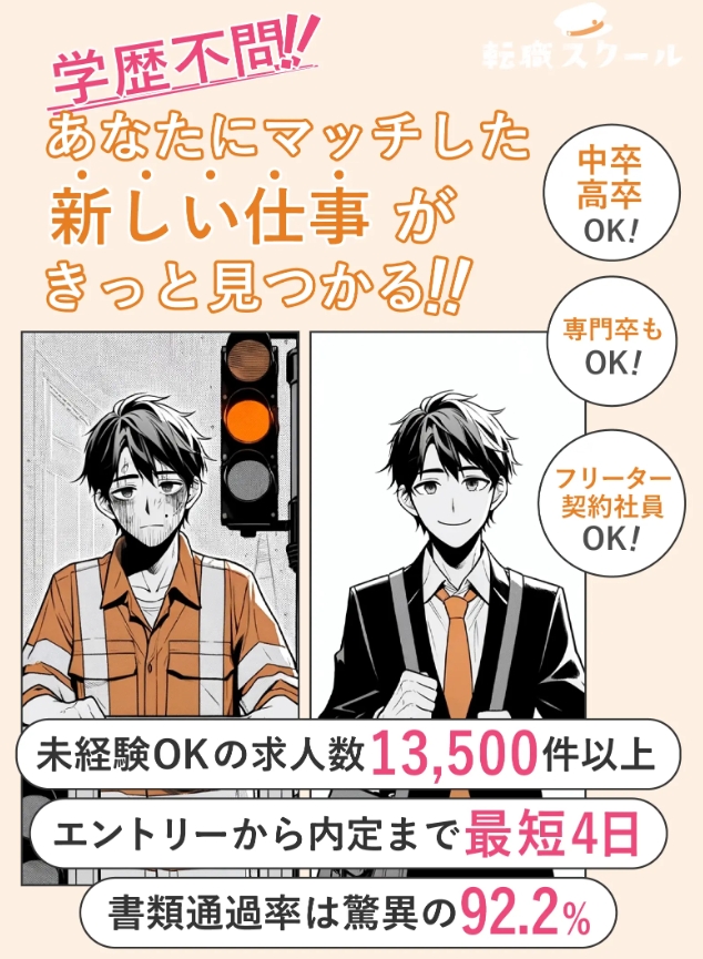 転職スクール